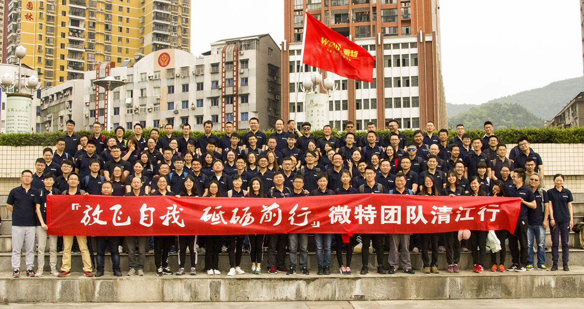 放飛自我，砥礪前行-微特2018年清江徒步