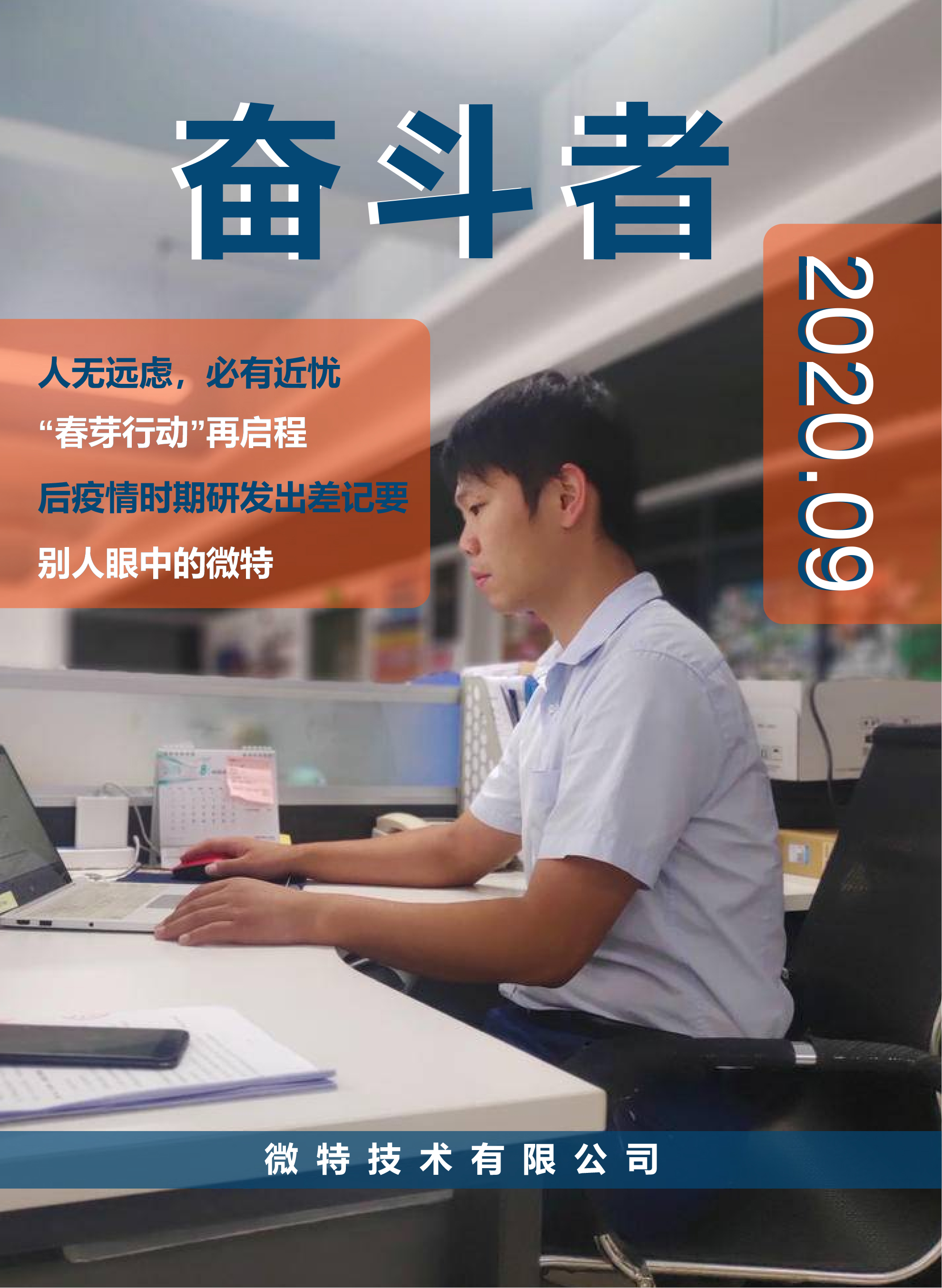 內(nèi)刊《奮斗者》2020年第2期