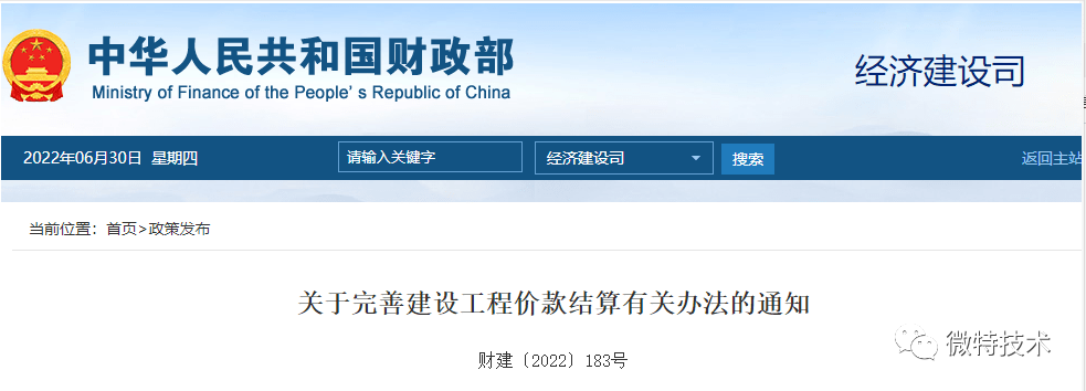 財政部、住建部聯(lián)合發(fā)布：工程進度款最低支付比例8月1日起提高至80%